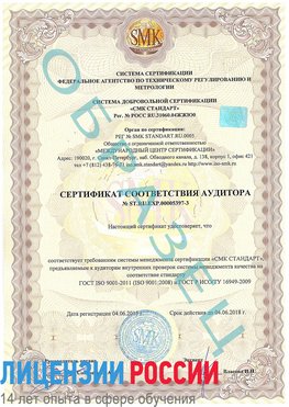 Образец сертификата соответствия аудитора №ST.RU.EXP.00005397-3 Брянск Сертификат ISO/TS 16949